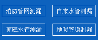 临淄区暗管漏水检测