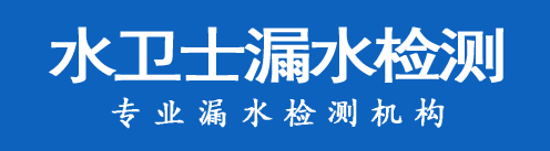 临淄区暗管漏水检测